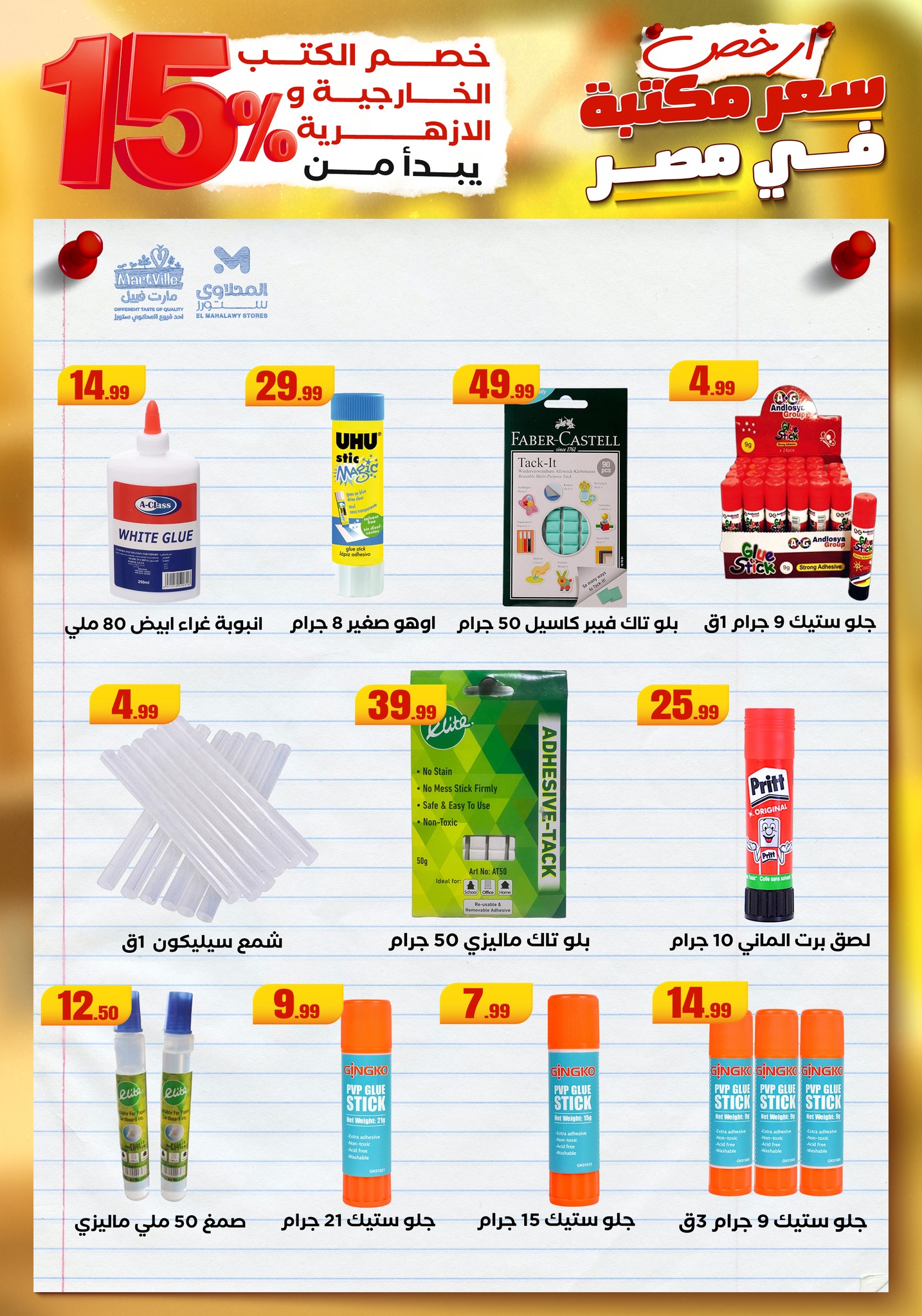 el-mahallawy offers from 31aug to 2aug 2025 عروض المحلاوي من 31 أغسطس حتى 2 أغسطس 2025 صفحة رقم 9